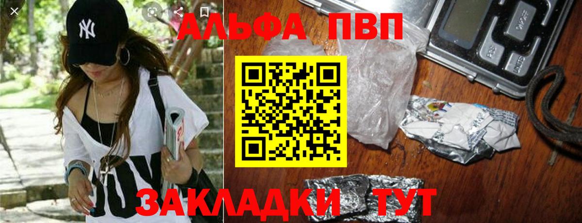 Alfa_PVP VHQ  Alfa_PVP кристаллы  Вход с VPN  A PVP  A PVP крисы CK  Егорьевск 