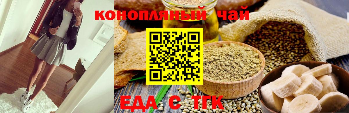 Егорьевск  Еда ТГК конопля  Вход с VPN 