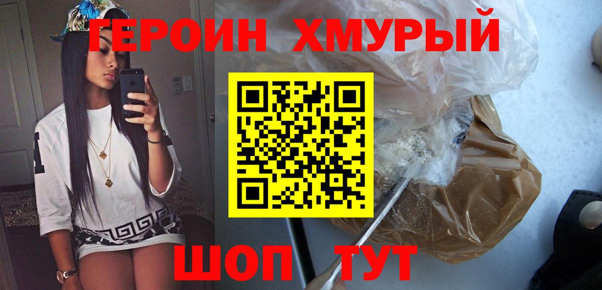 ГЕРОИН VHQ  Вход с VPN  ГЕРОИН  Егорьевск 