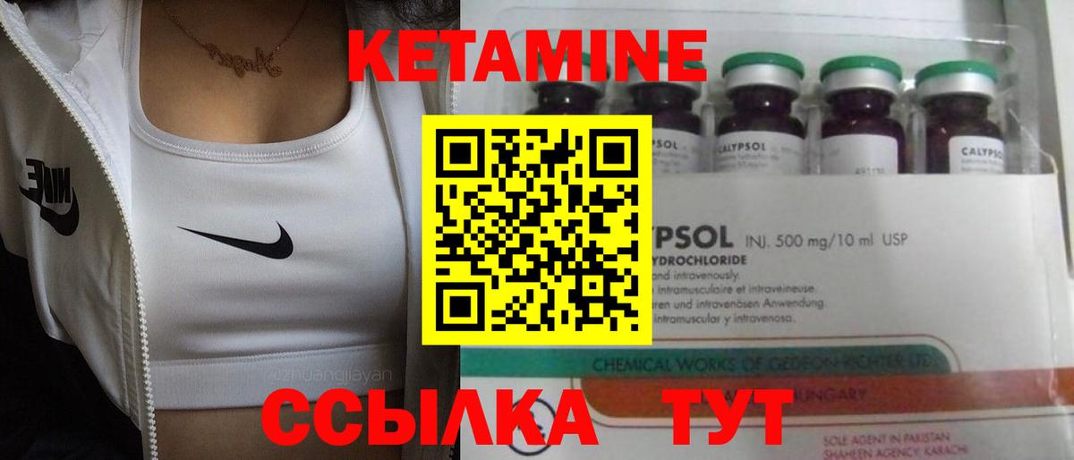 КЕТАМИН VHQ Егорьевск