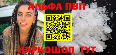 альфа пвп VHQ Шебекино