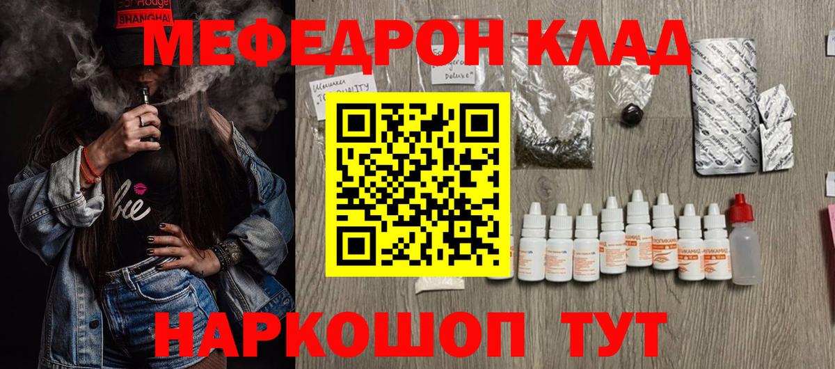 МЕФ мяу мяу  МЯУ-МЯУ кристаллы  Вход с VPN  Меф  Меф  Егорьевск 