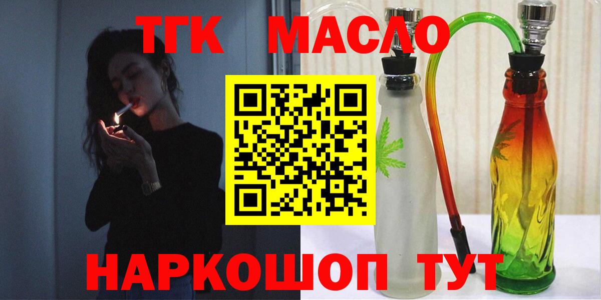 Дистиллят ТГК THC oil Егорьевск