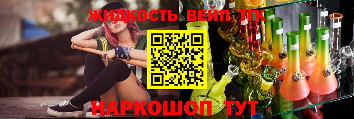 Дистиллят ТГК гашишное масло  ТГК вейп  Вход с VPN  как найти закладки  Егорьевск 